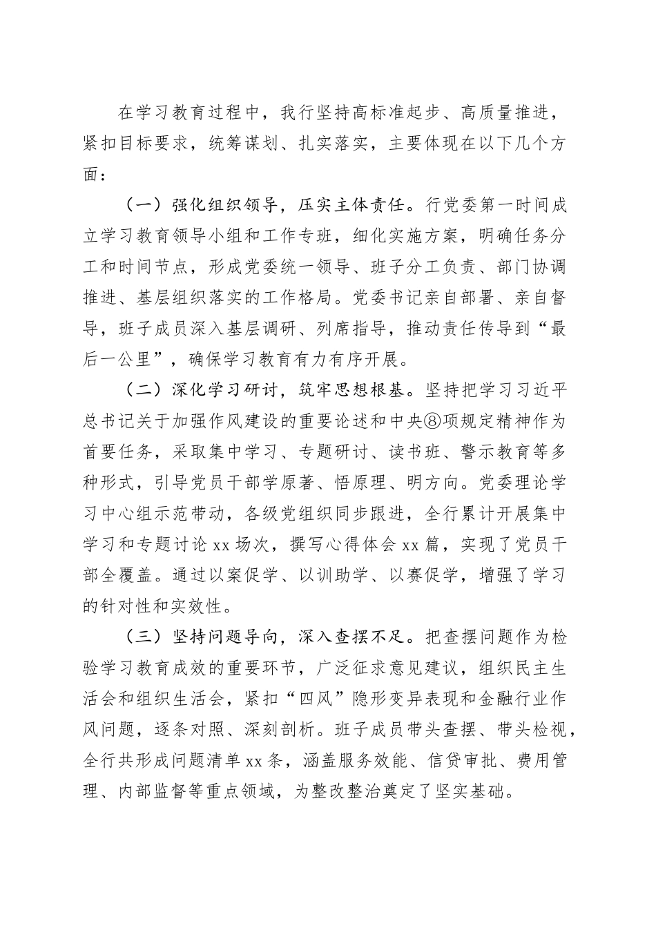 银行2025年专题总结报告_第2页