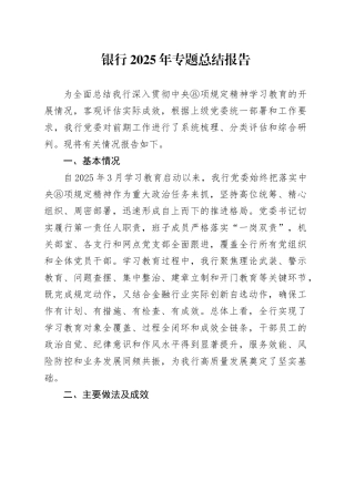 银行2025年专题总结报告
