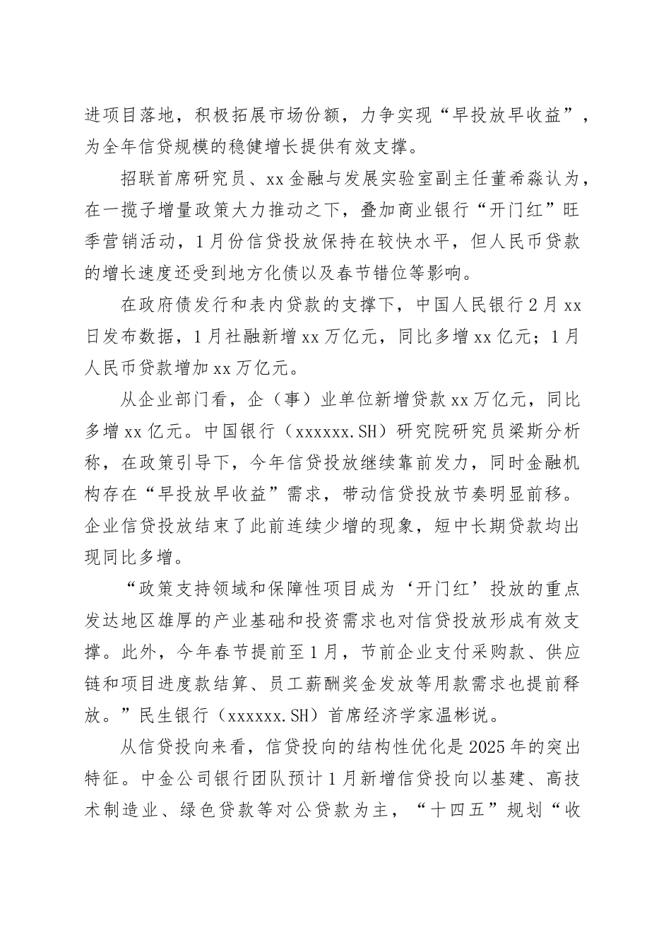 银行鏖战信贷“开门红”优质资产争夺战开打_第2页