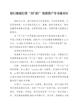银行鏖战信贷“开门红”优质资产争夺战开打