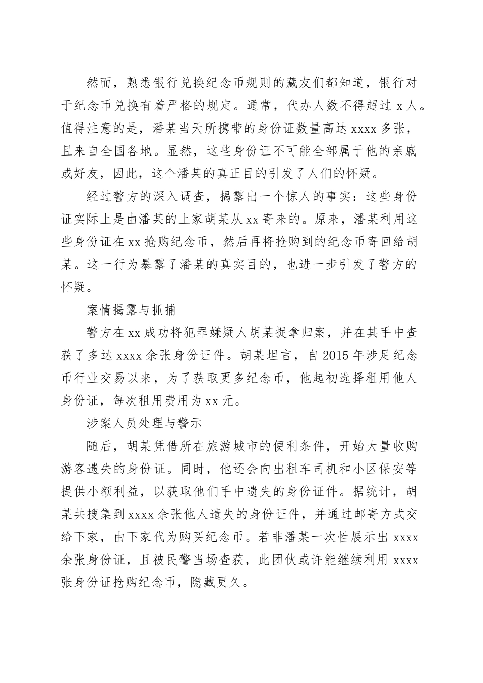 银行兑换纪念币引发身份证大案：男子利用假身份大规模操作_第2页