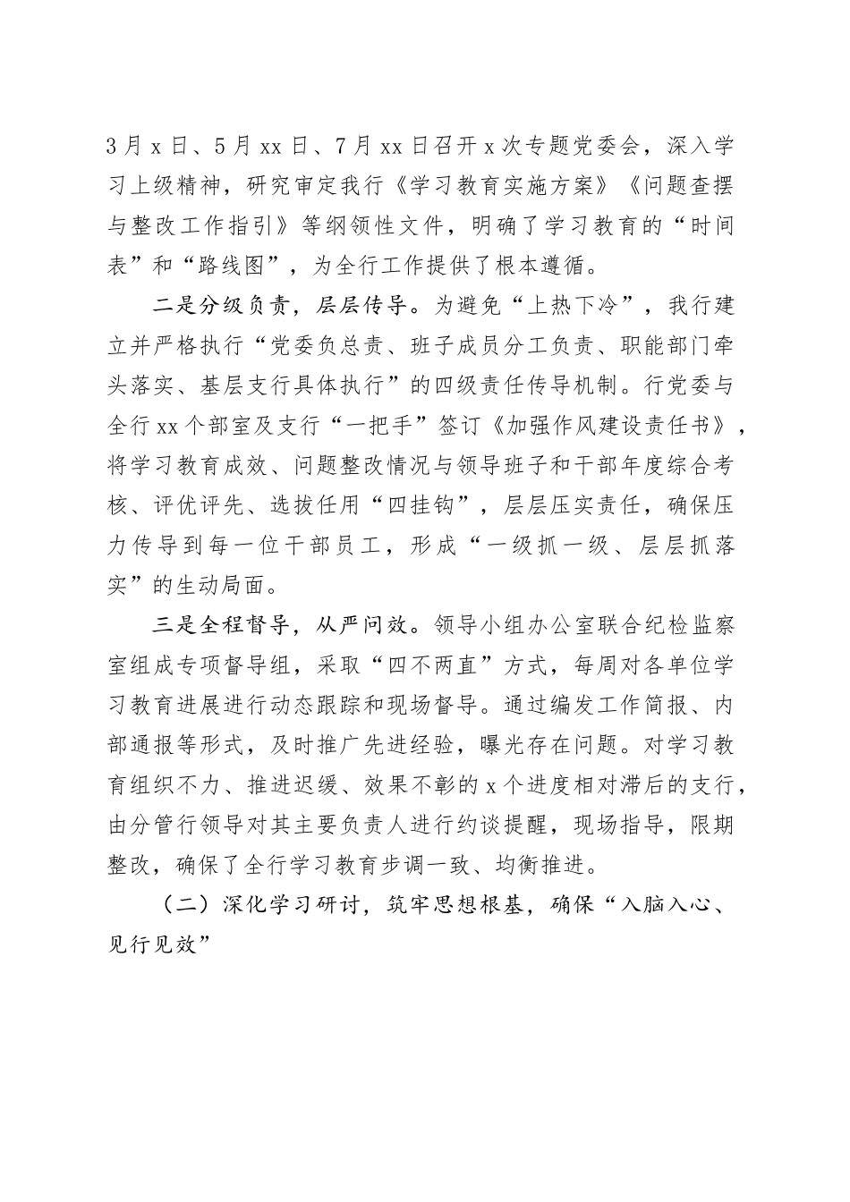 银行深入贯彻作风建设专题自查评估报告_第2页