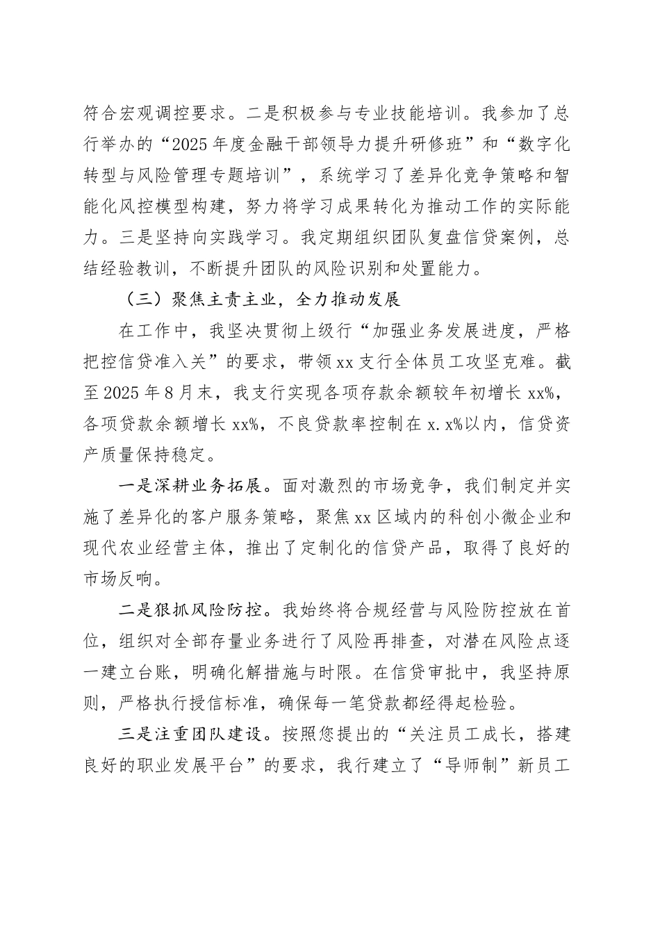 银行一对一谈话内容参考_第2页