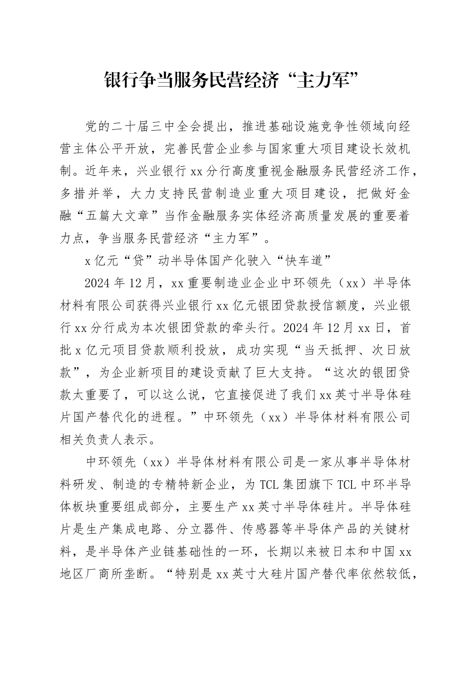 银行争当服务民营经济“主力军”_第1页