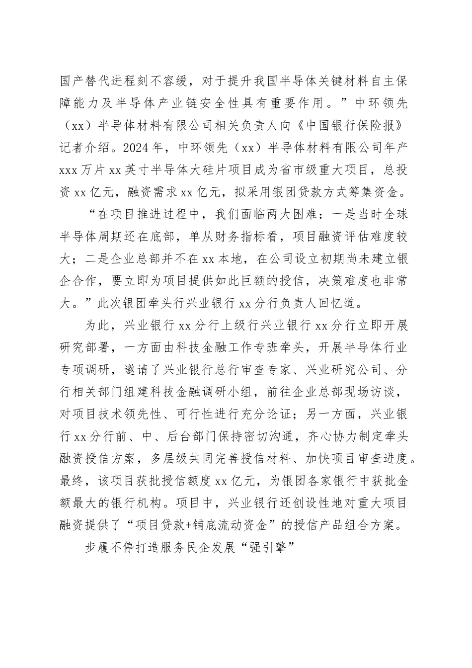 银行争当服务民营经济“主力军”_第2页