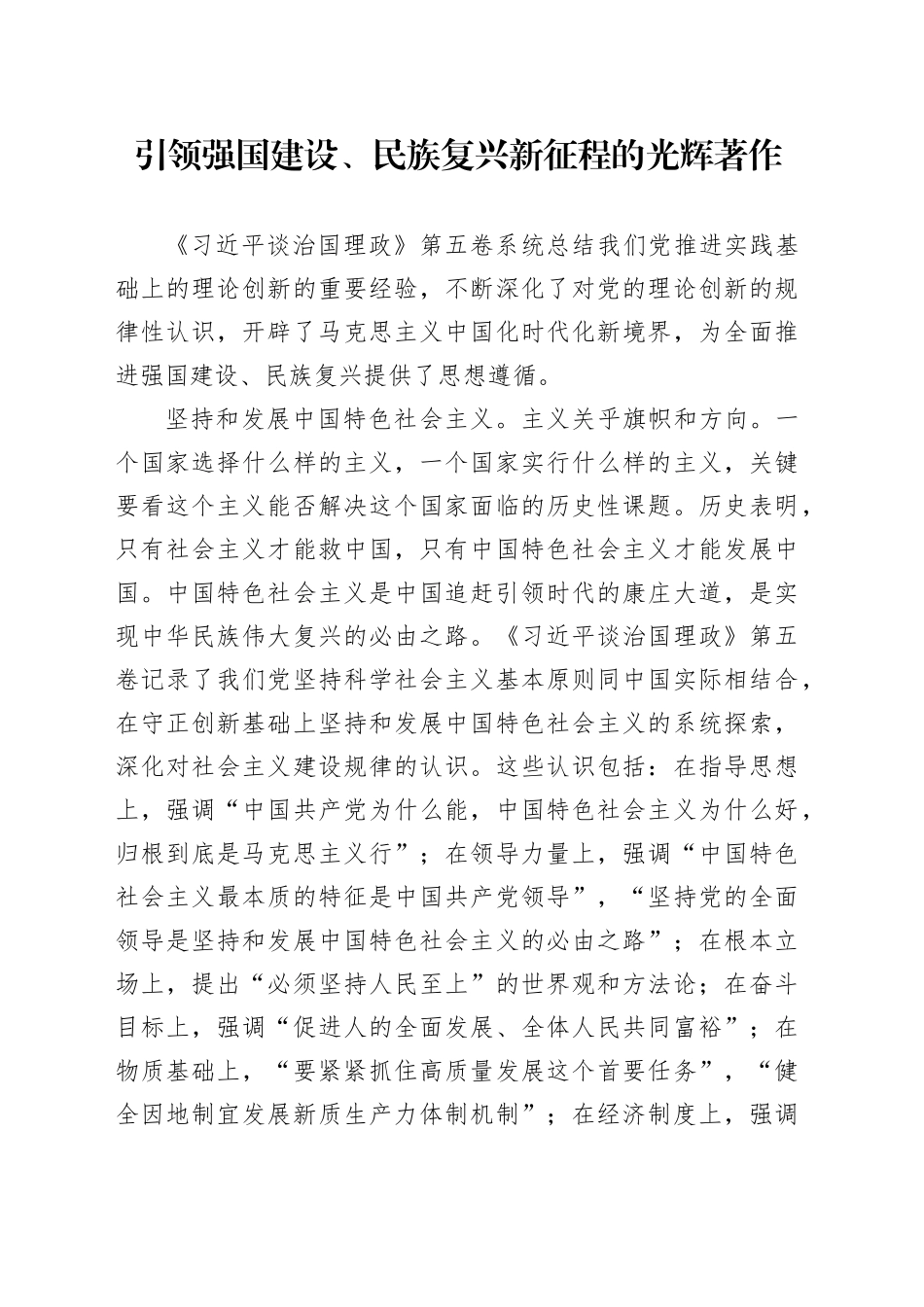 引领强国建设、民族复兴新征程的光辉著作_第1页