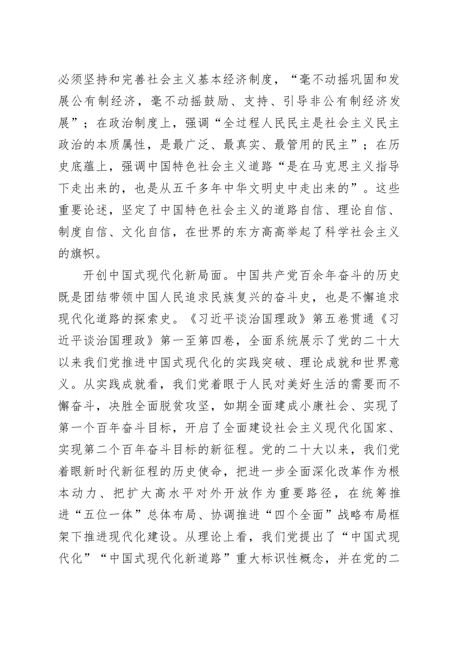 引领强国建设、民族复兴新征程的光辉著作_第2页