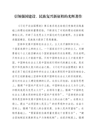 引领强国建设、民族复兴新征程的光辉著作