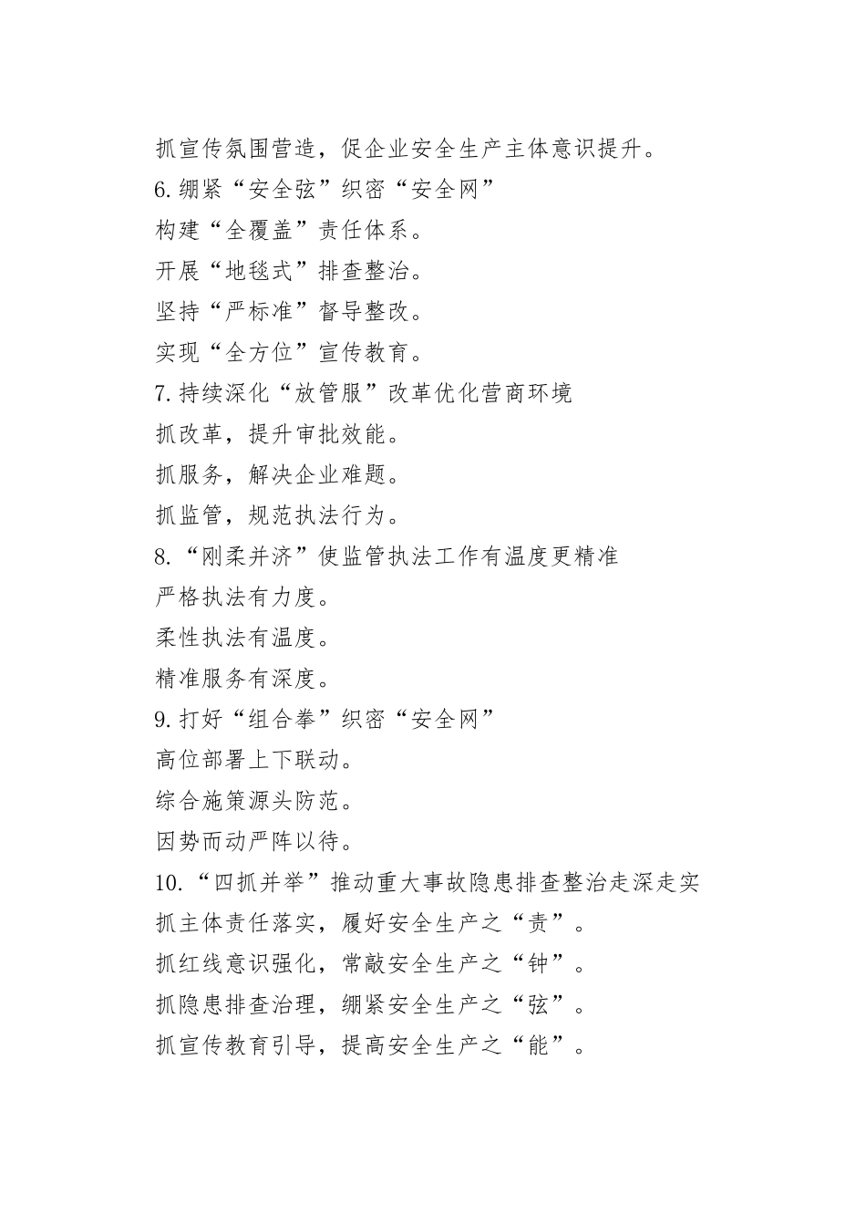 应急管理工作写作提纲30例（20250908）_第2页