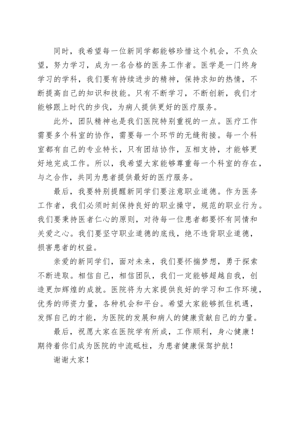 迎新晚会医院院长讲话稿_第2页