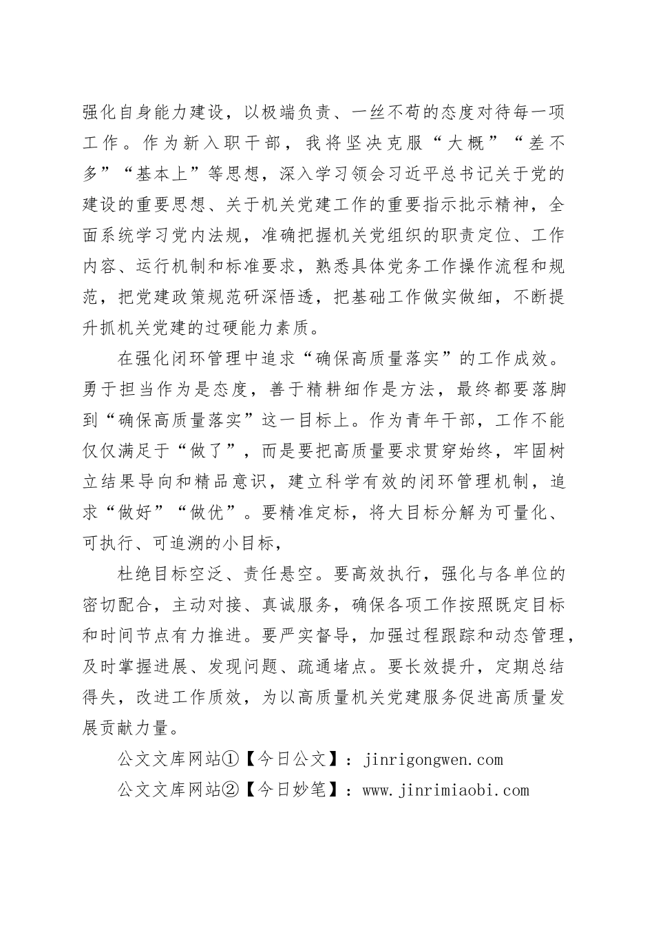 勇于担当作为善于精耕细作确保高质量落实_第2页