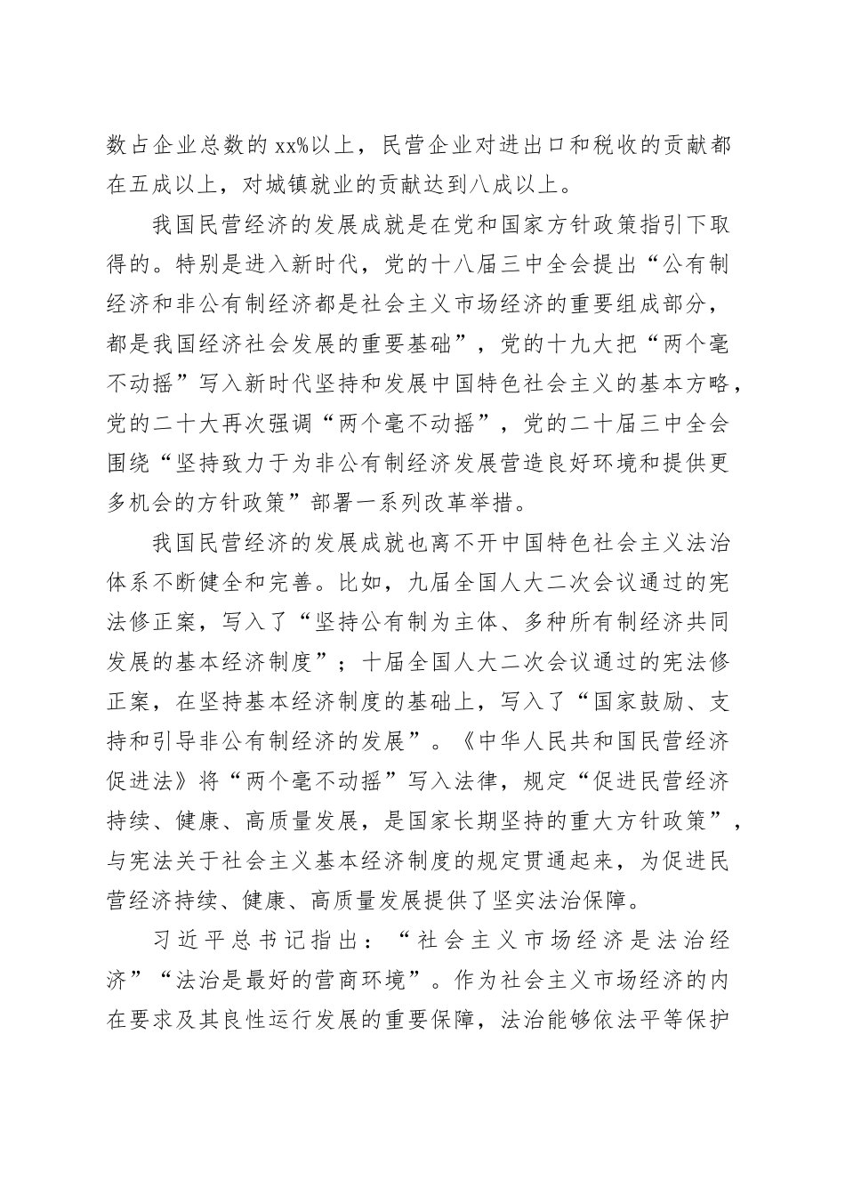 用法治思维营造民营经济健康发展环境_第2页