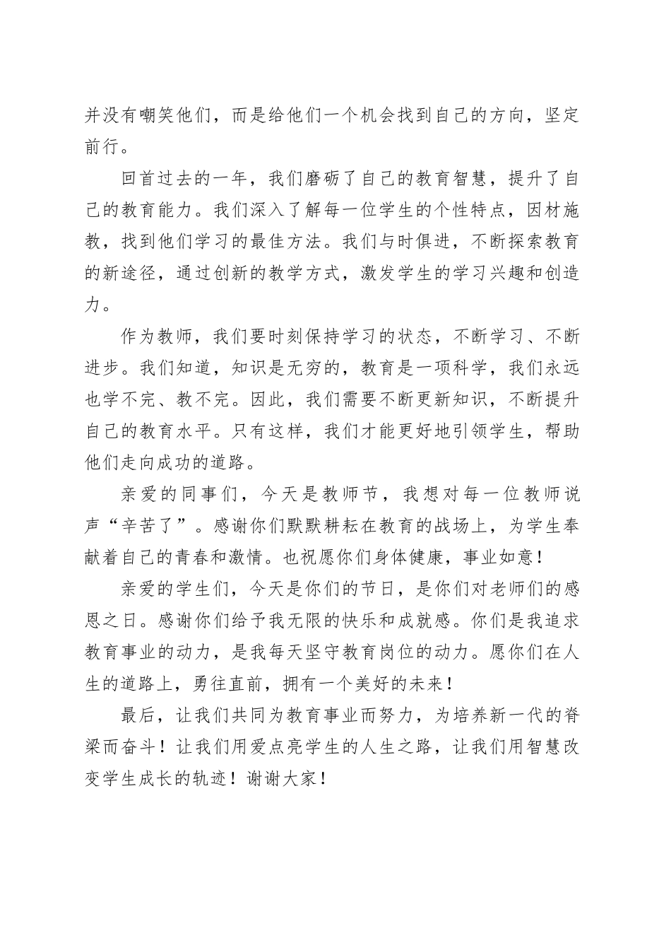 优秀教师教师节发言稿范本_第2页