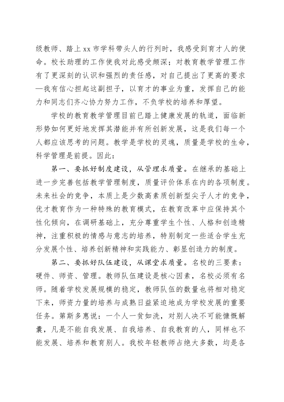 优秀校长竞聘演讲稿范文_第2页