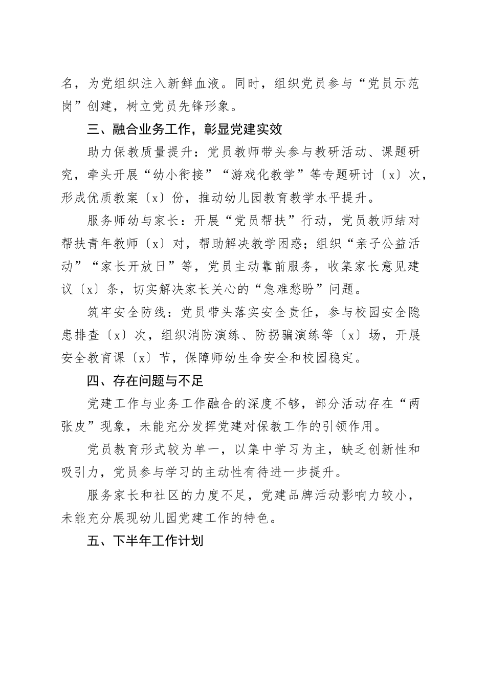 幼儿园2025年上半年党建工作总结_第2页