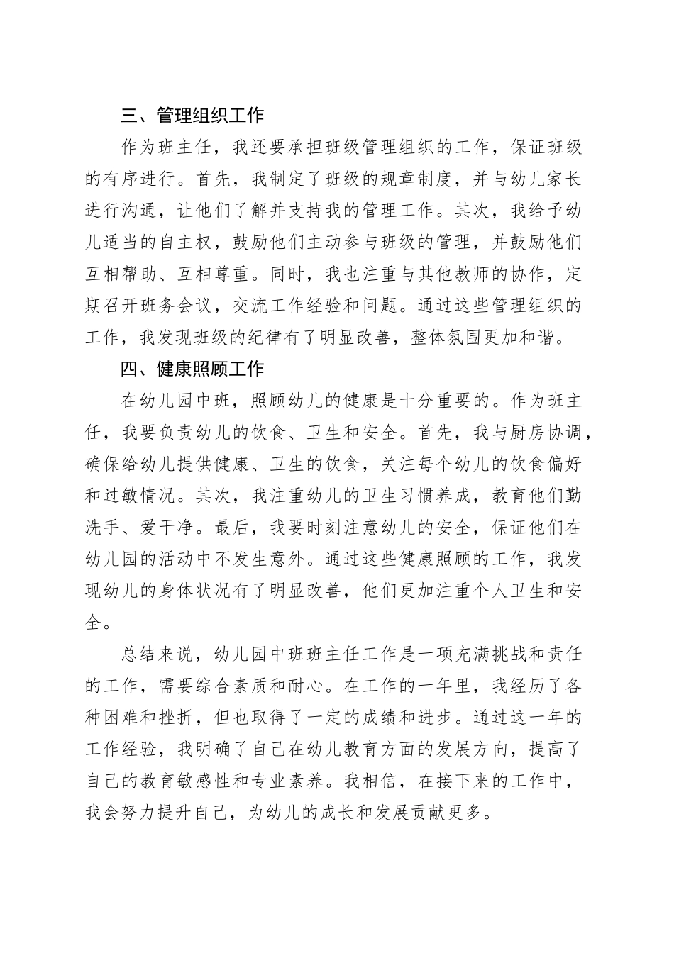 幼儿园中班班主任工作总结范文_第2页