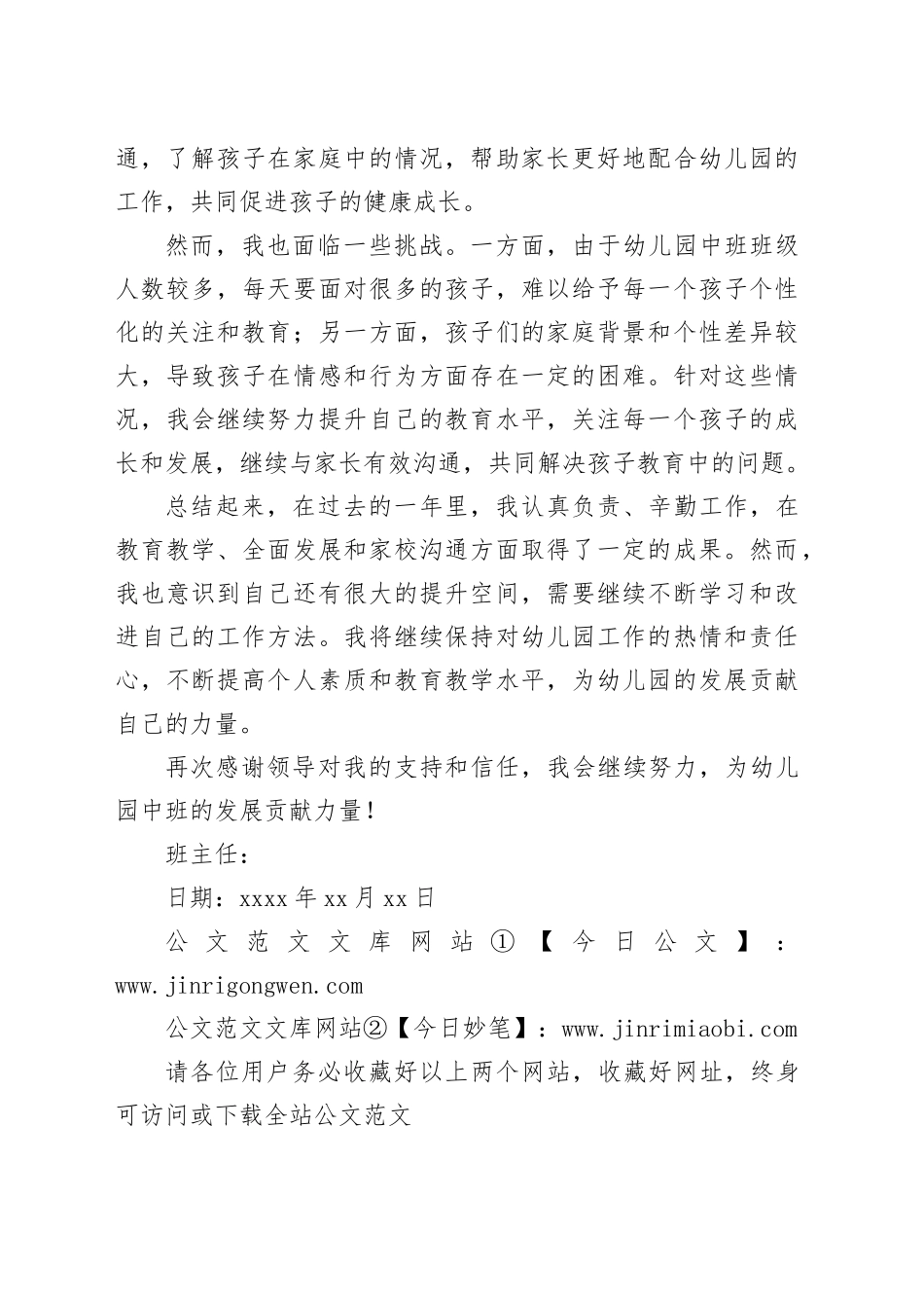 幼儿园中班班主任工作总结汇报_第2页