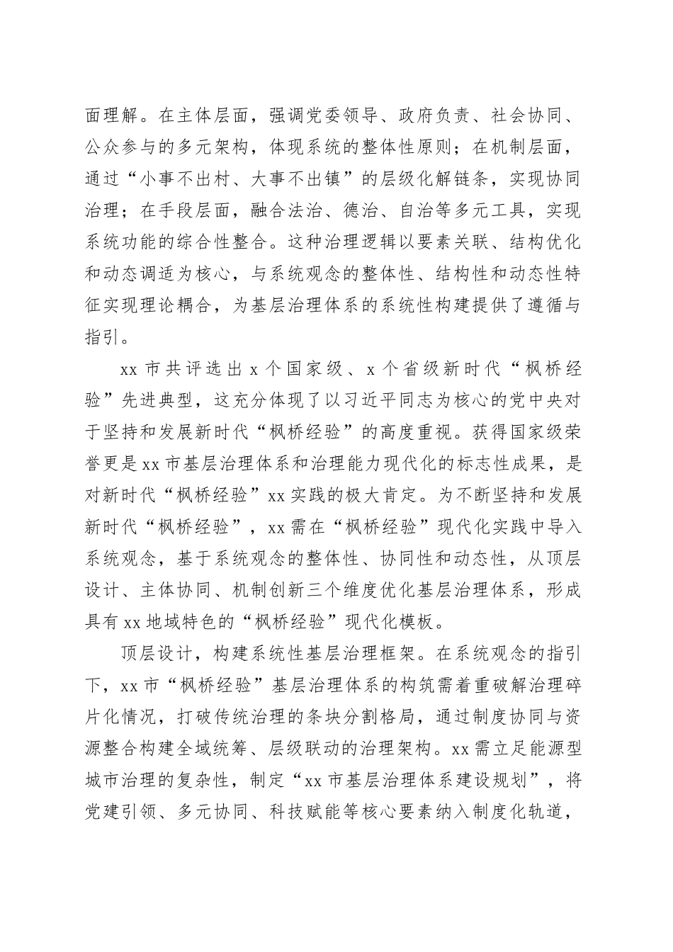 榆林实践新时代“枫桥经验”需系统观念筑基_第2页