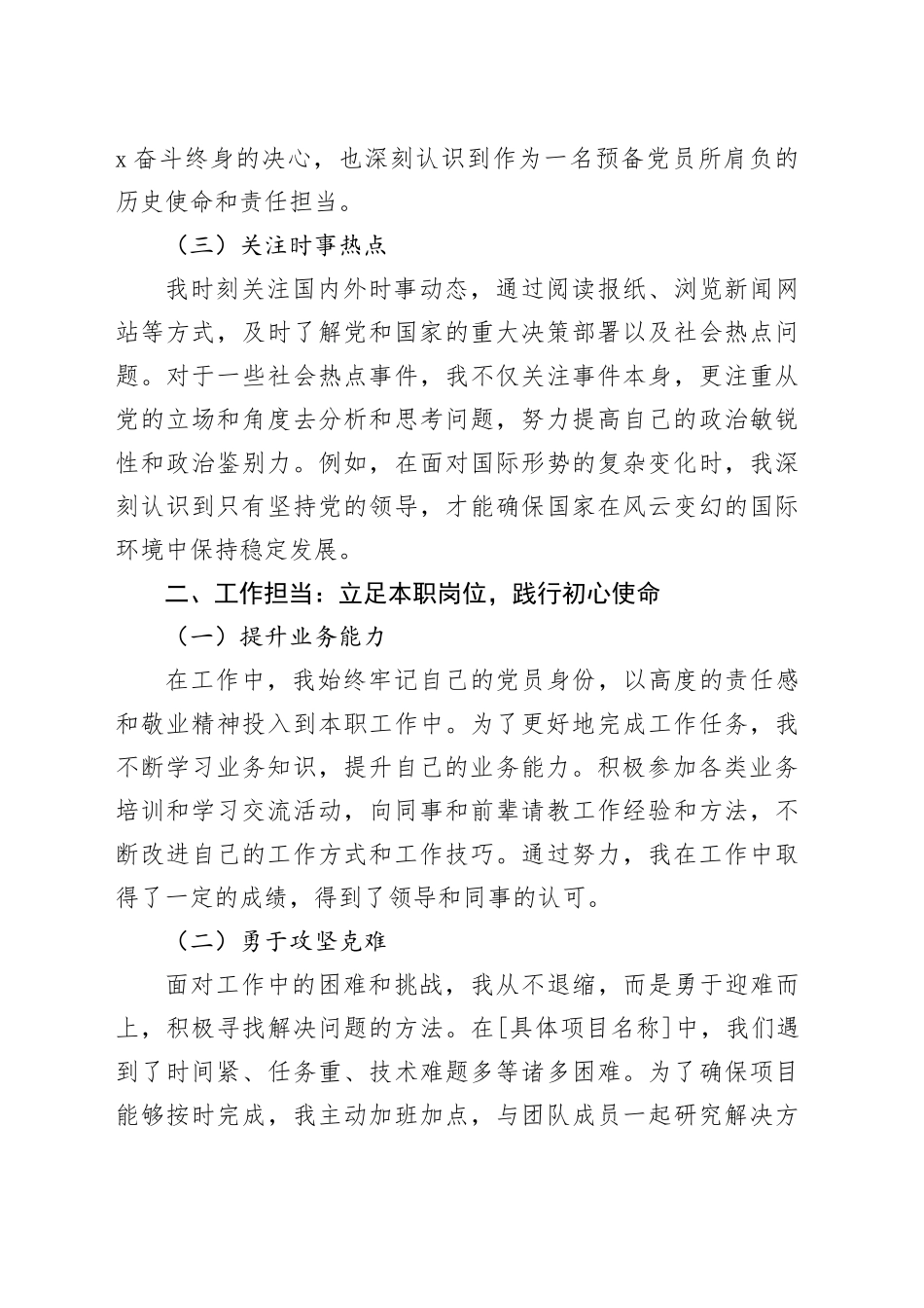 预备党员上半年思想汇报_第2页