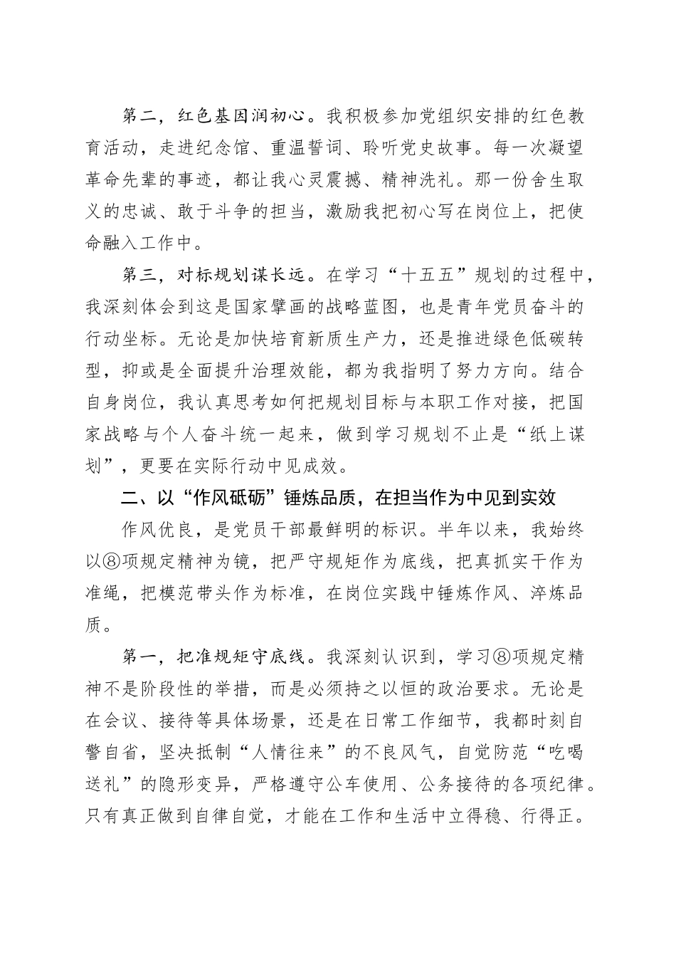 预备党员思想汇报（2025）_第2页