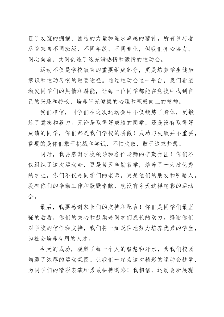 运动会闭幕式领导讲话稿_第2页