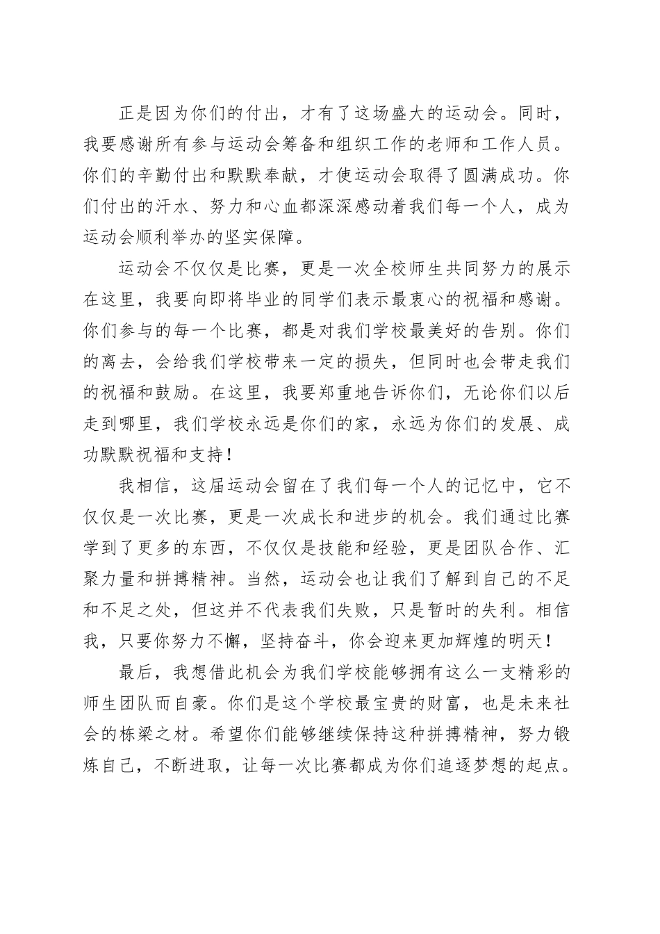 运动会闭幕式领导致辞_第2页