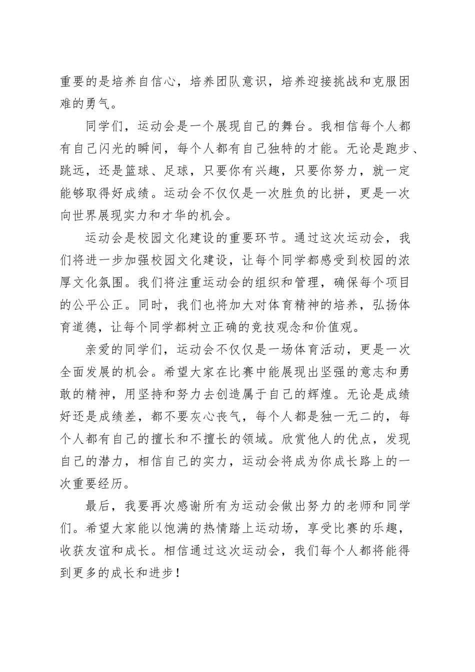 运动会开幕式校长发言_第2页