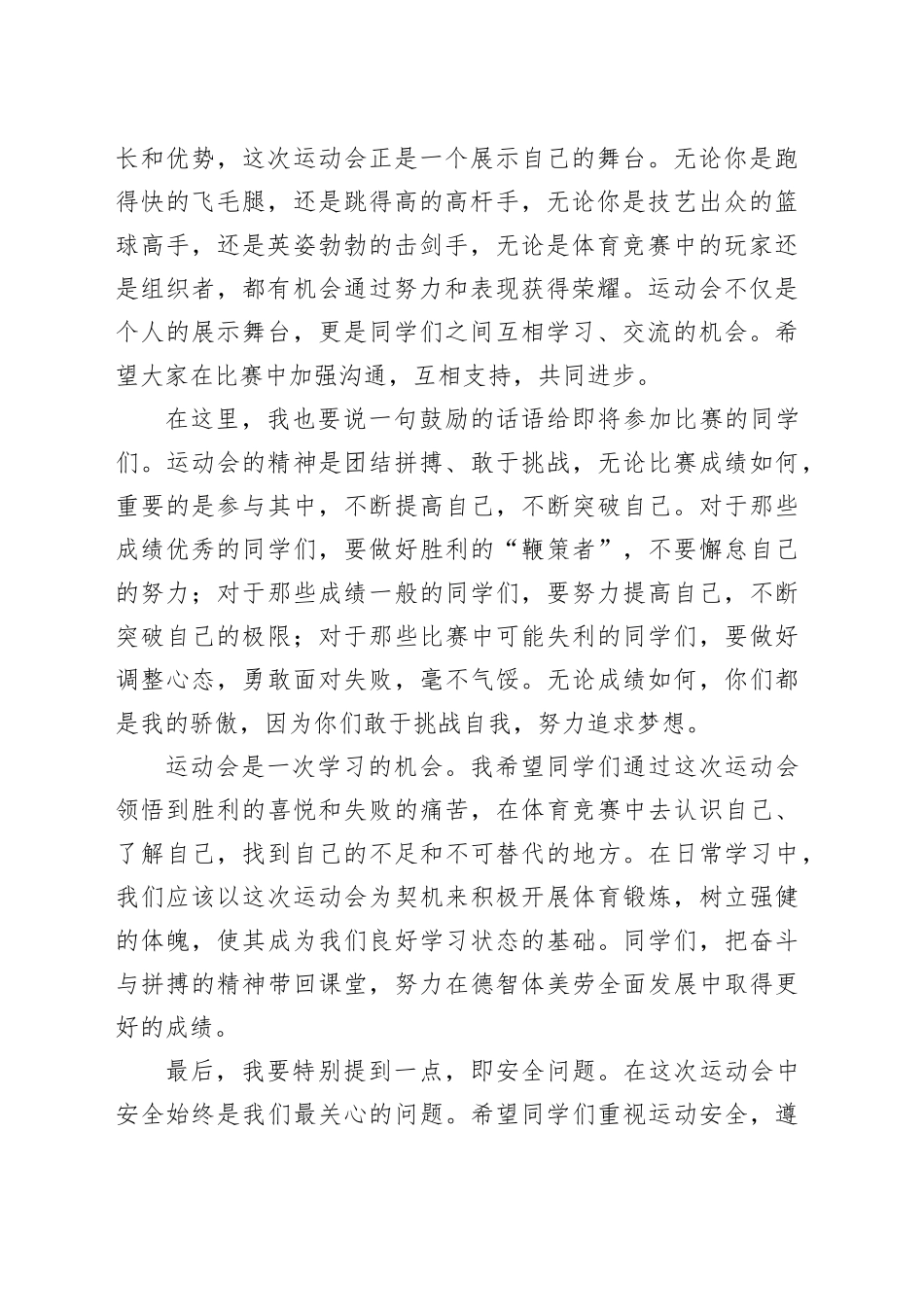 运动会开幕式校长讲话_第2页