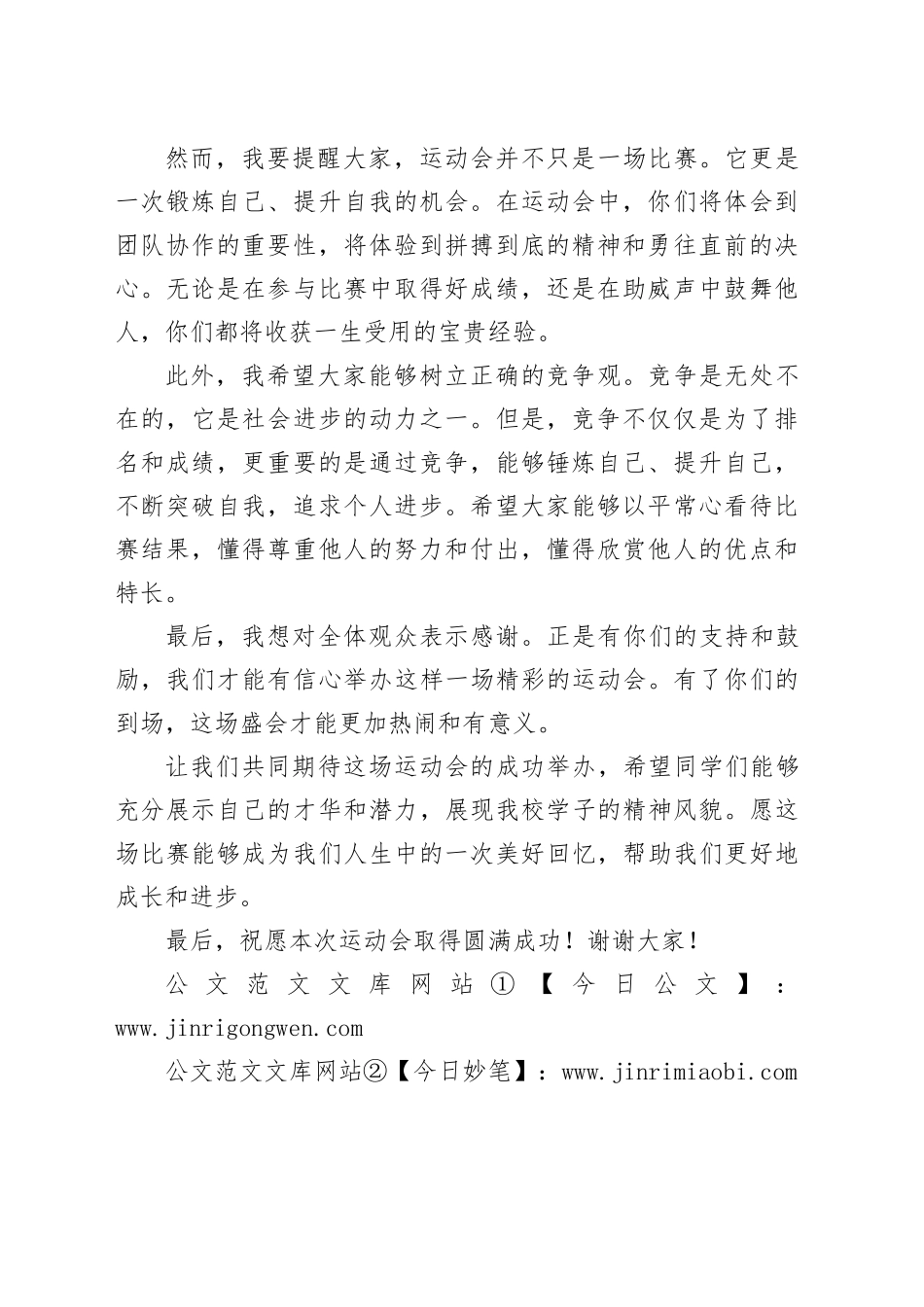 运动会开幕式校长致辞_第2页