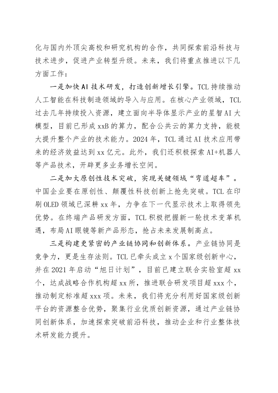 在“科创引擎驱动未来”院士论坛上的致辞：开放协同创新赋能产业升级_第2页