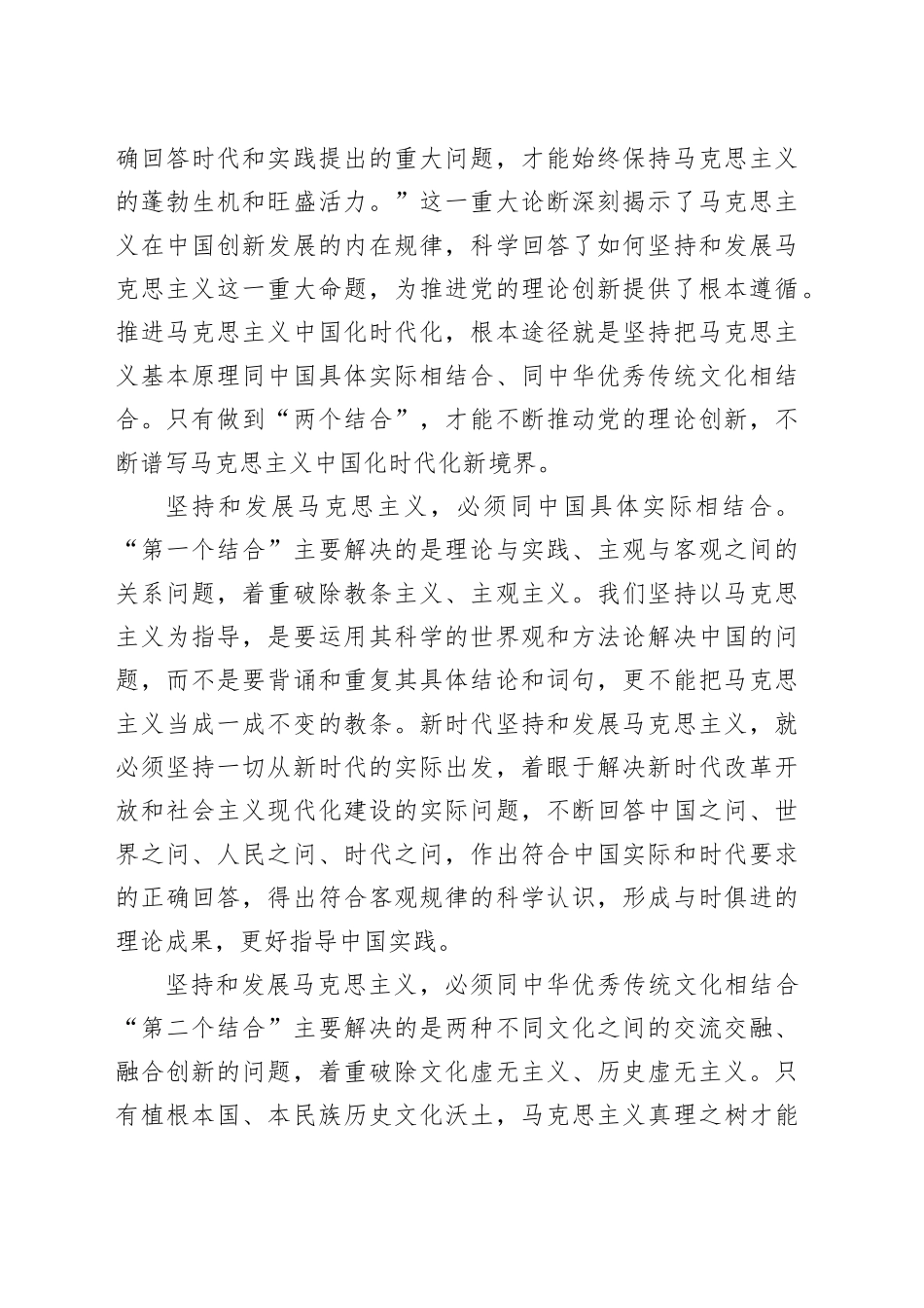 在“两个结合”中开辟马克思主义中国化时代化新境界_第2页