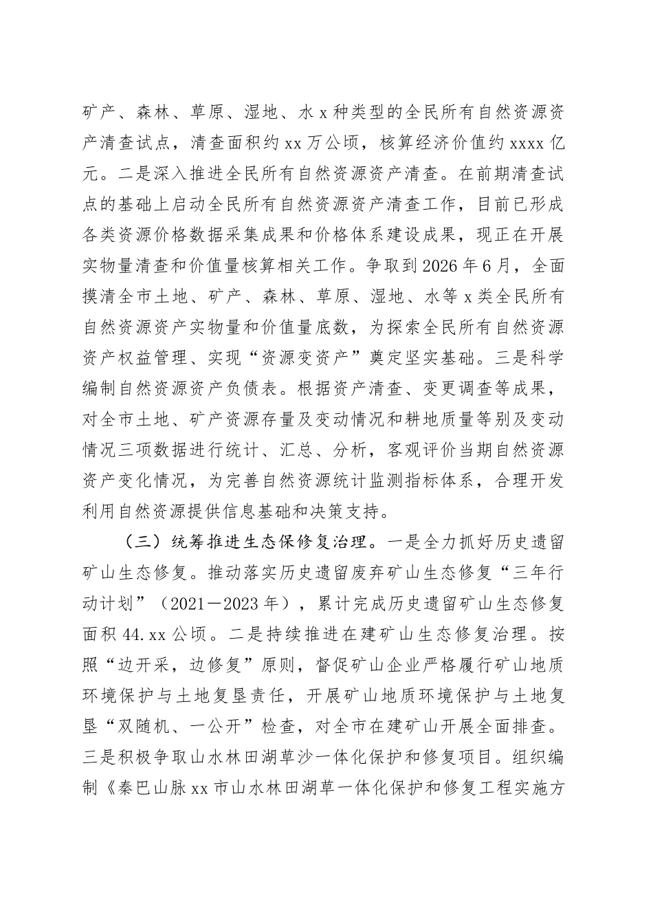 在“绿色经济主题文化新经济试验区”调研座谈会上的发言_第2页