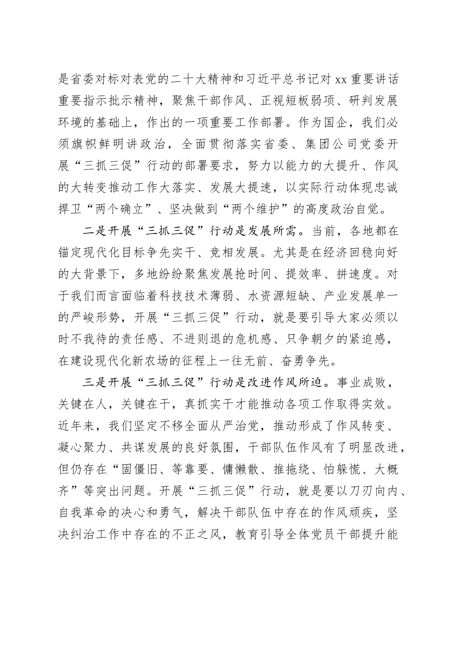 在“三抓三促”行动动员部署会上的讲话_第2页