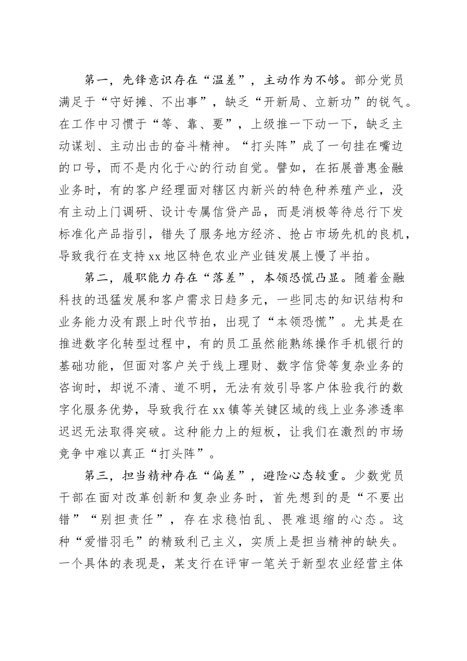 在“我在岗位打头阵”小组讨论后的讲话_第2页