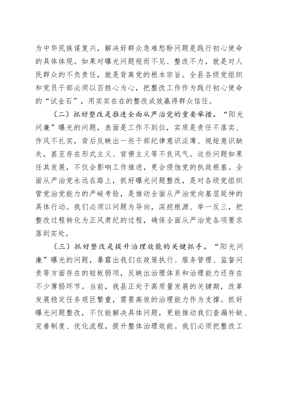 在“阳光问廉”曝光问题反思整改工作会上的讲话_第2页