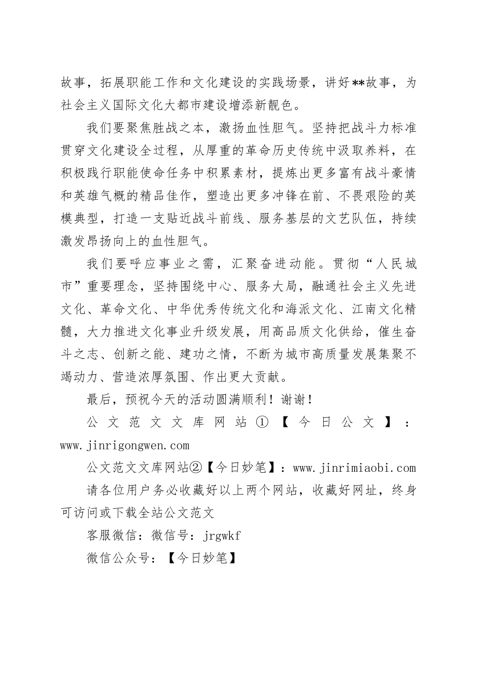 在“迎中秋庆国庆”文艺汇演上的致辞_第2页