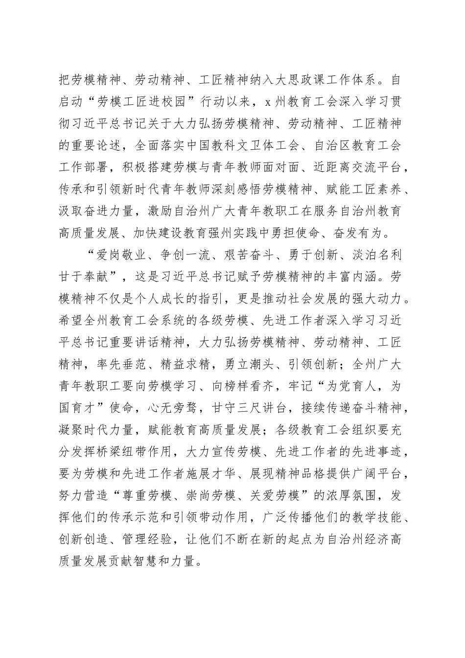 在“与劳模面对面与初心共前行”—“劳模进校园”与青年教师座谈会上的讲话_第2页