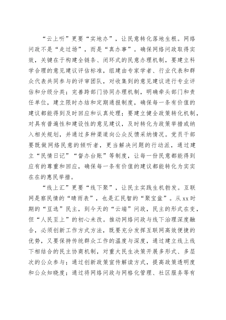 在“指尖”听民声于“云端”聚民智_第2页