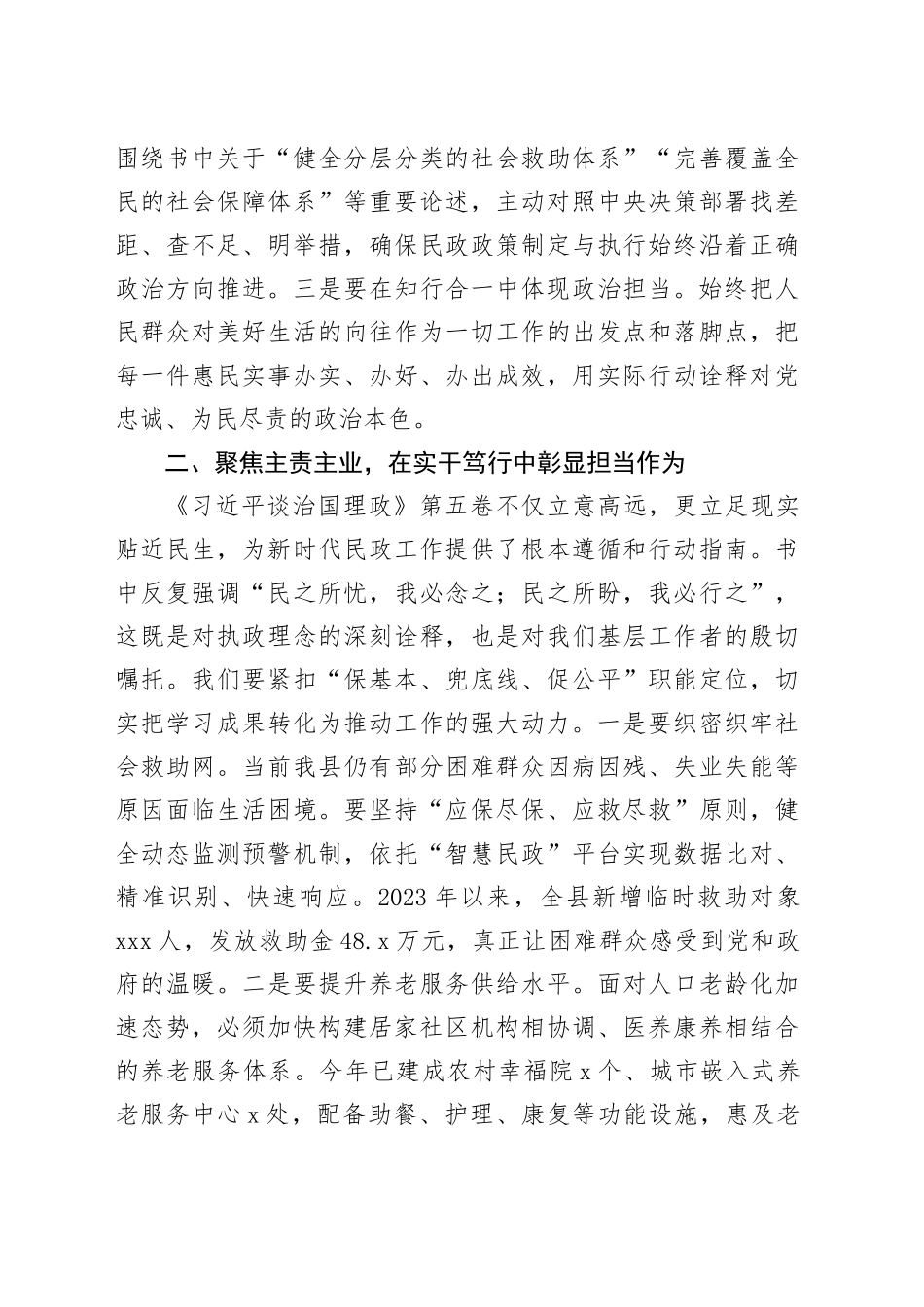 在《习近平谈治国理政》第五卷专题研讨会上的发言：深学笃行新思想砥砺奋进新征程_第2页