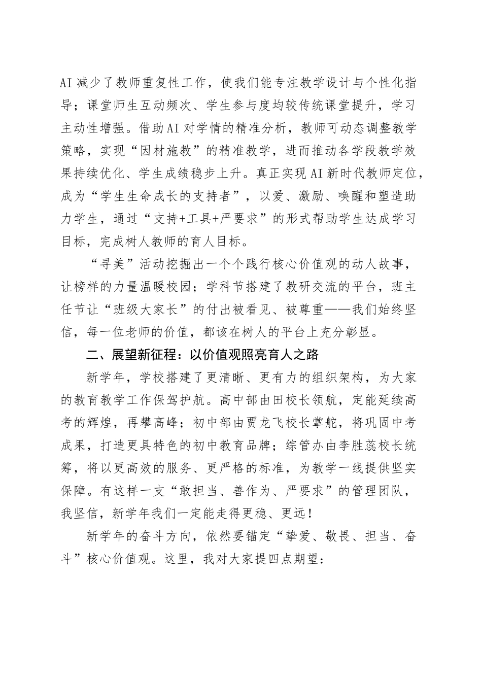 在2025-2026学年第一次全体教职工大会上的讲话致敬贡献者携手向未来树人_第2页