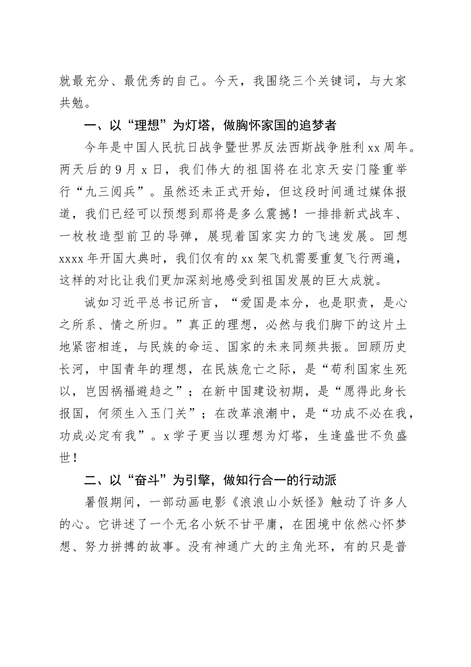 在2025—2026学年度第一学期开学典礼上的讲话_第2页