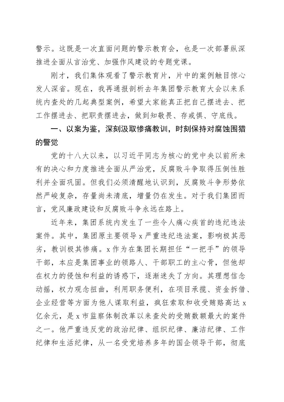 在2025年“以案为鉴、以案促改”警示教育大会上的讲话材料合集（6篇）_第2页