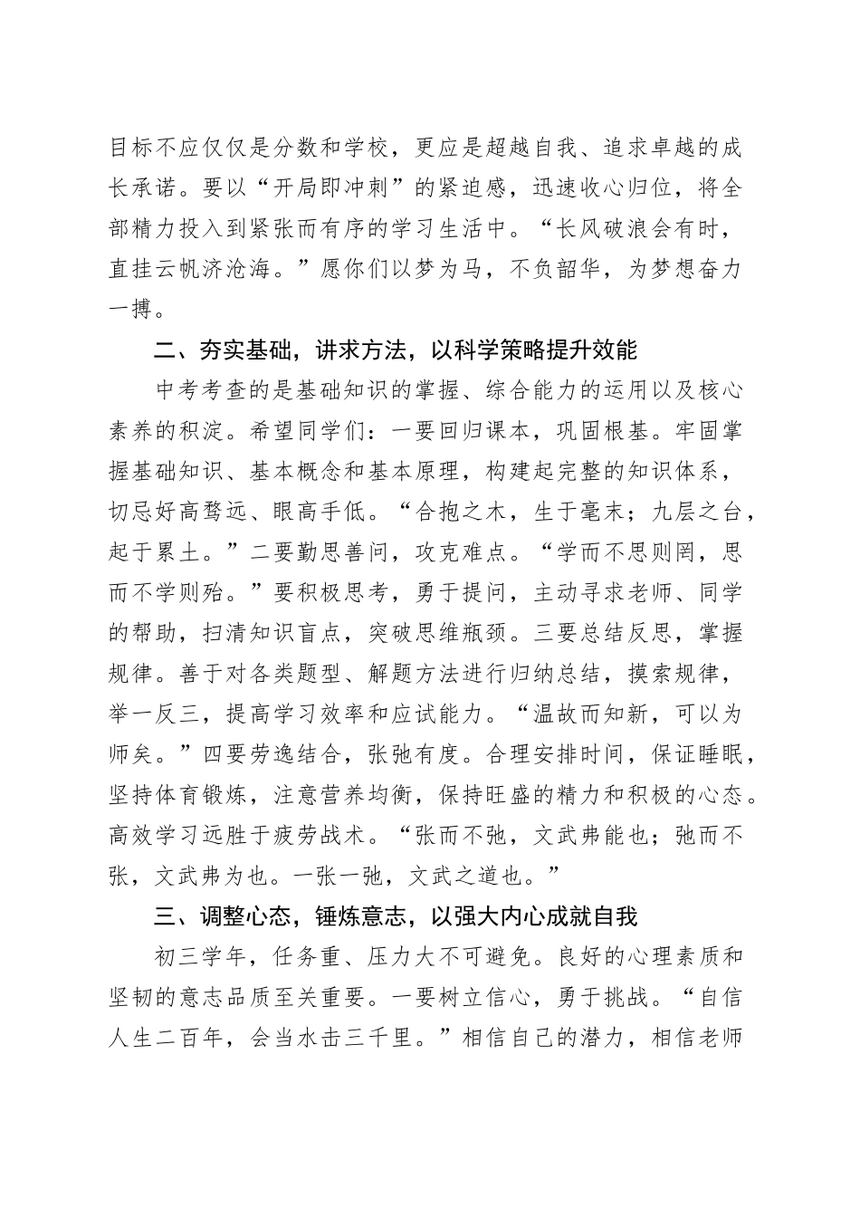 在2025年初三毕业班学生会议上的讲话材料合集（4篇）_第2页