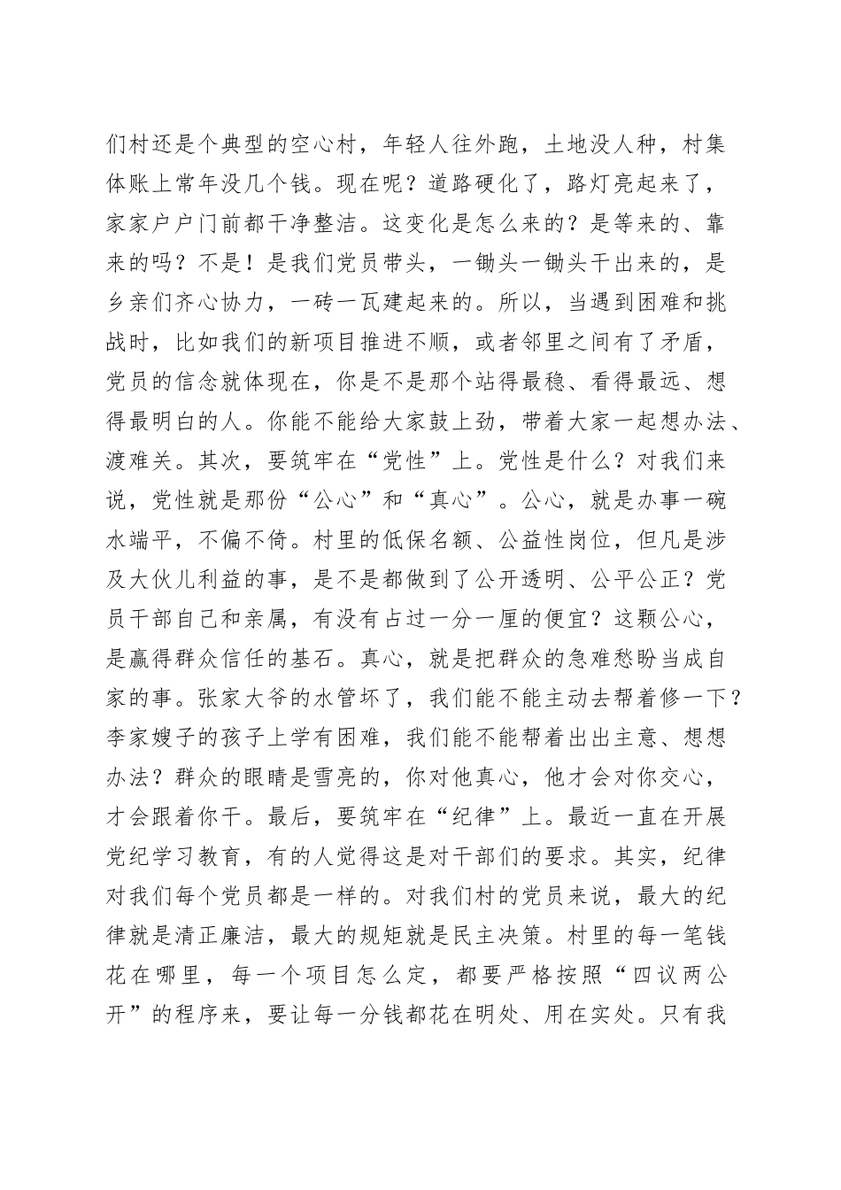 在2025年村党员大会上的党课讲稿_第2页