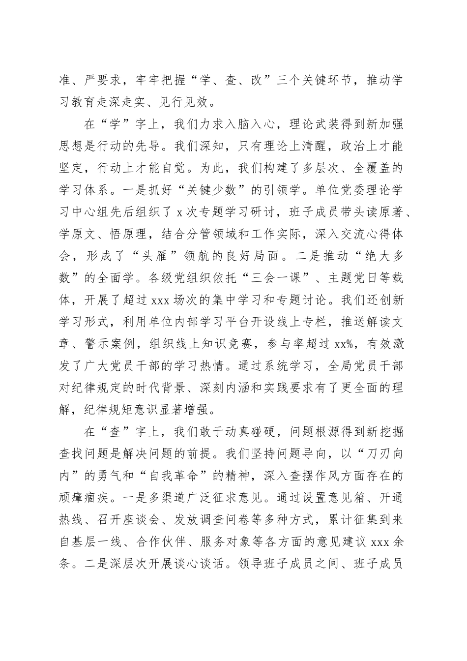 在2025年党委常委会扩大会议暨深入贯彻中央八项规定精神学习教育作风建设总结会议上的讲话_第2页