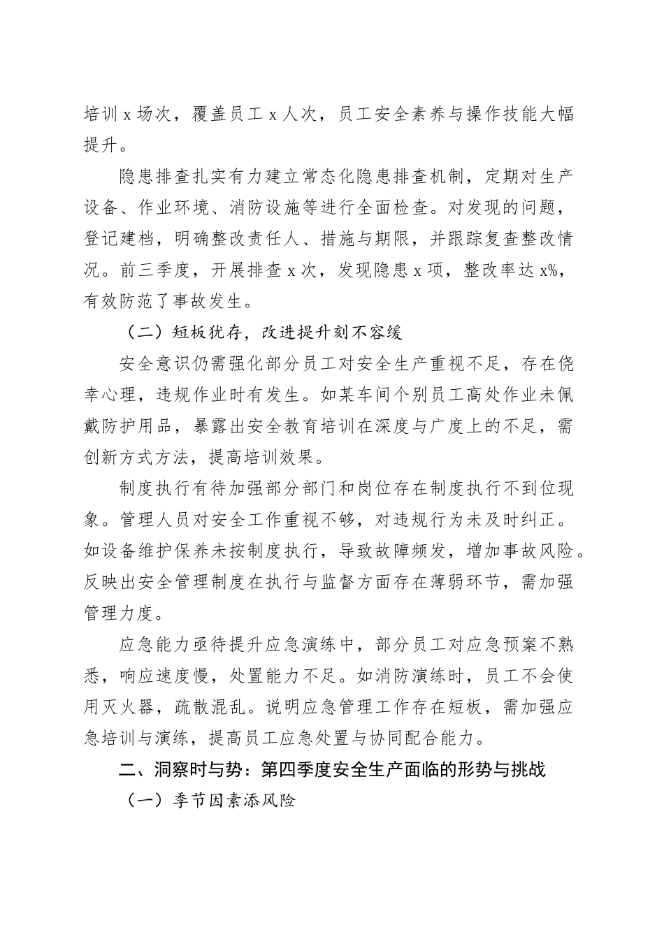 在2025年第四季度安全生产工作推进会上的讲话_第2页