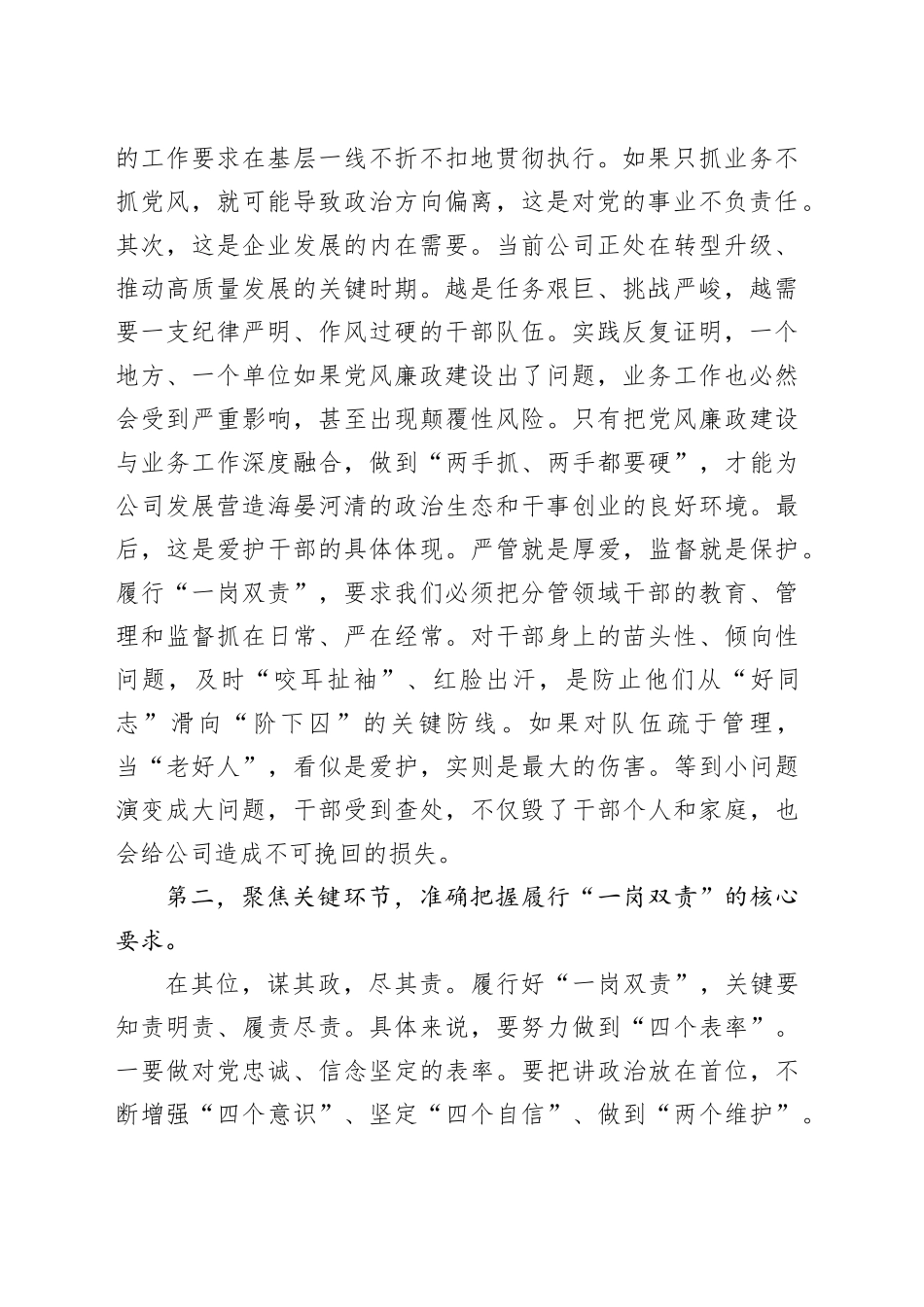 在2025年度“一岗双责”集体谈话会上的讲话20250919_第2页