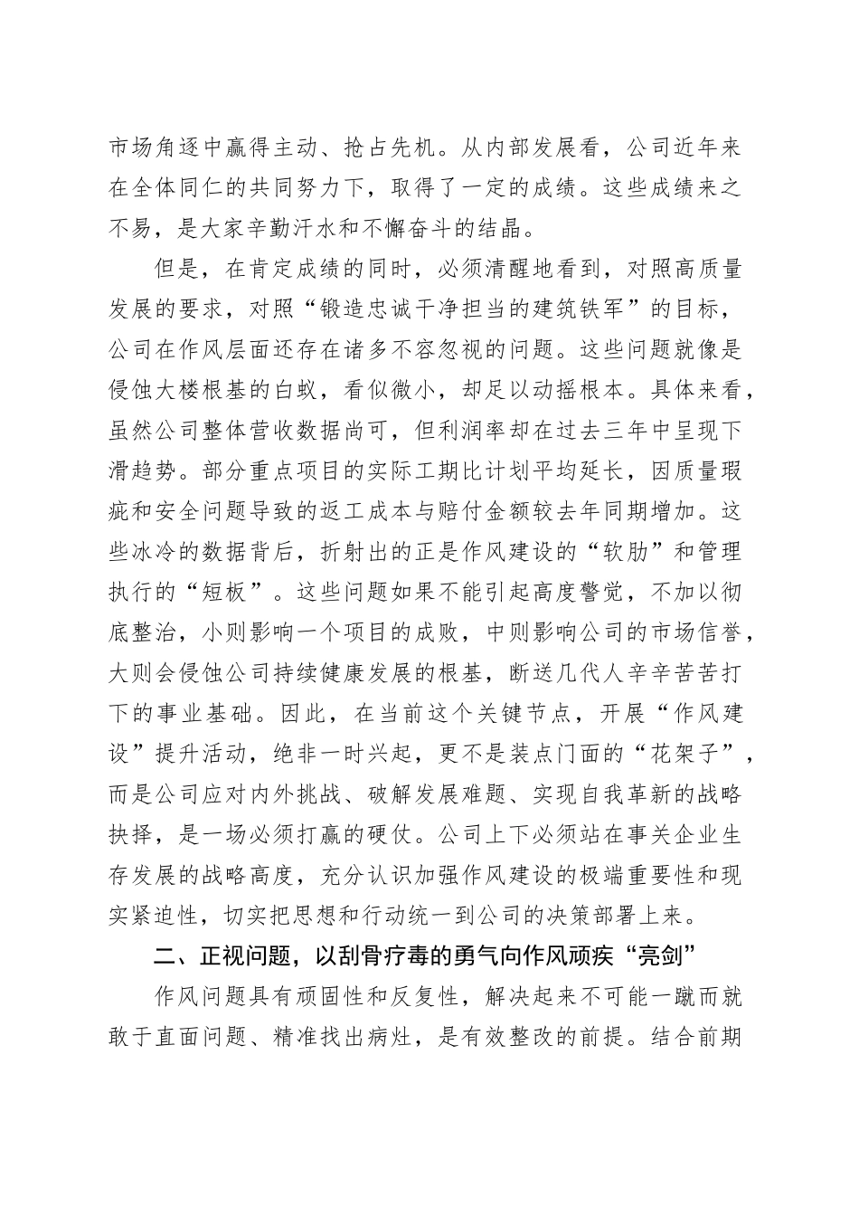 在2025年公司“作风建设”提升活动启动会上的讲话_第2页