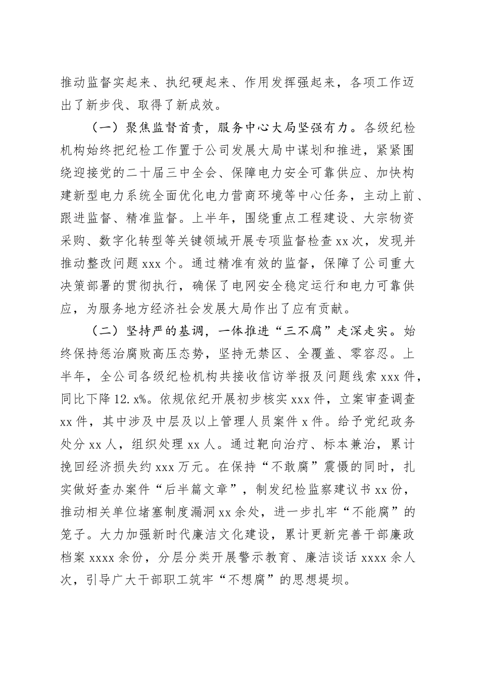 在2025年公司半年纪检工作座谈会暨“三化”建设年行动推进会上的讲话_第2页