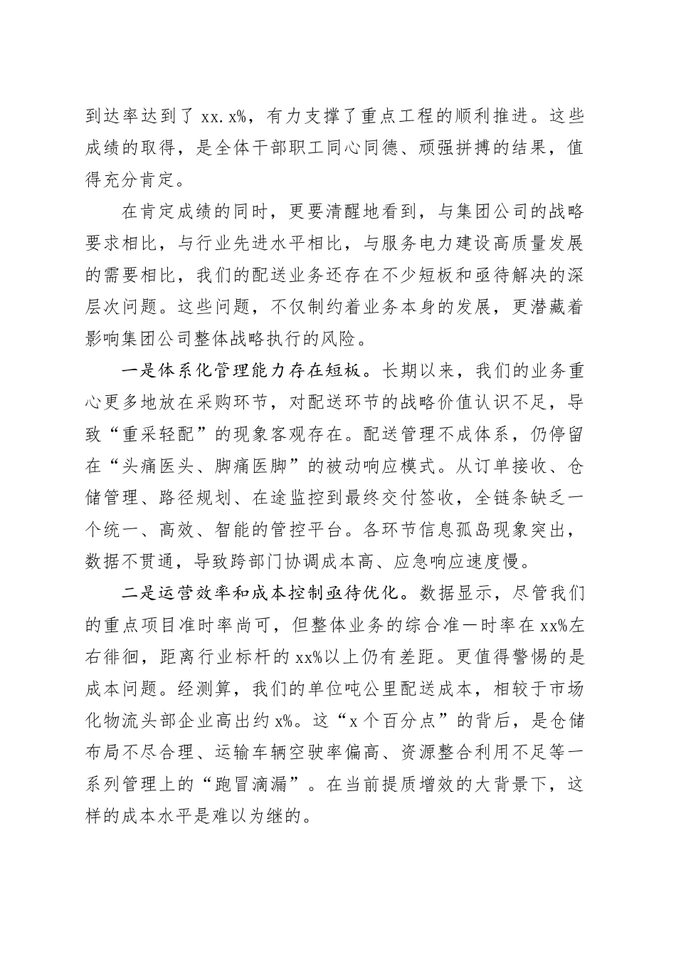 在2025年公司配送业务整治提升专题会议上的讲话_第2页